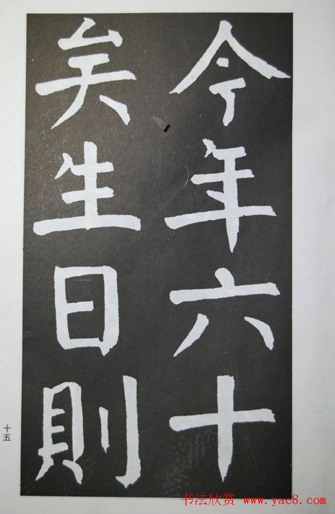 钱沣书法代表作《钱南园书施芳谷寿序》