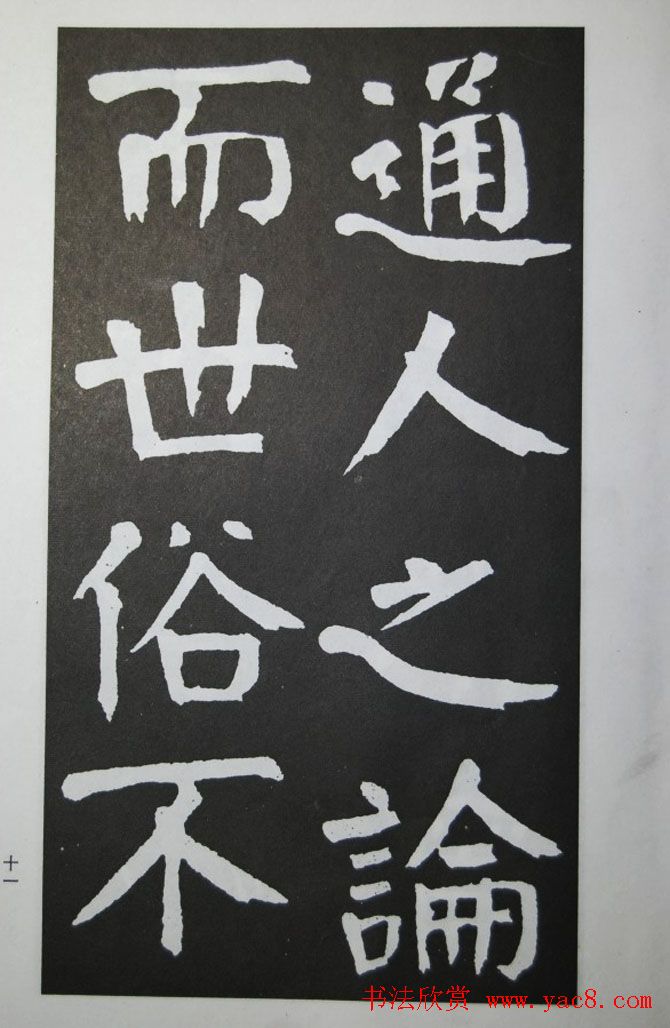 钱沣书法代表作《钱南园书施芳谷寿序》