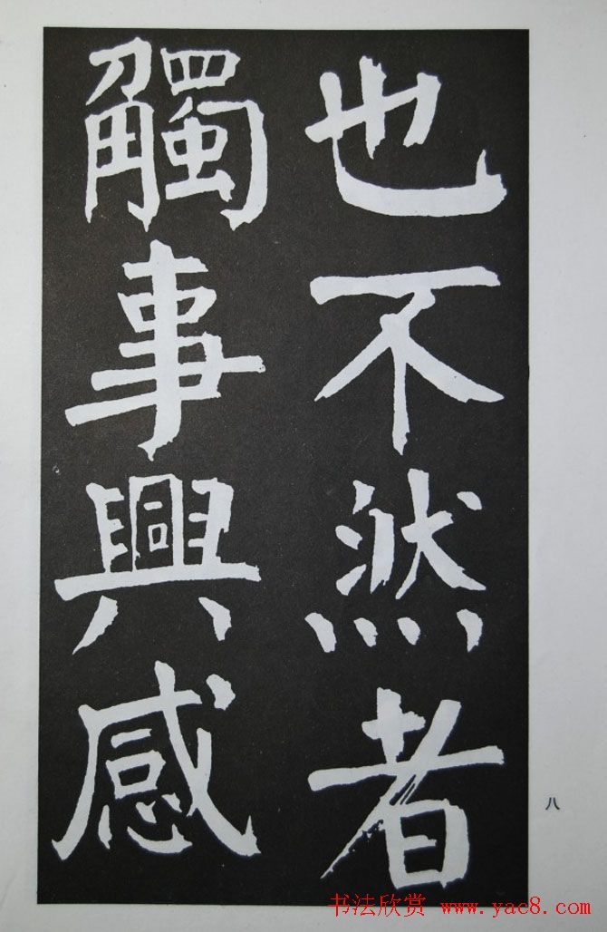 钱沣书法代表作《钱南园书施芳谷寿序》