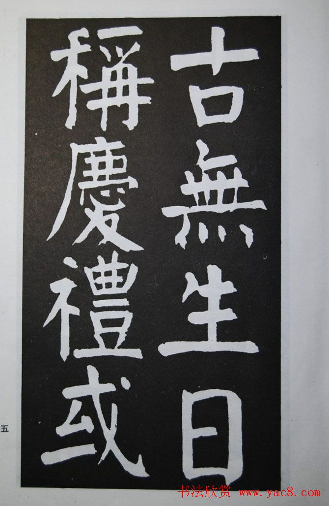 钱沣书法代表作《钱南园书施芳谷寿序》