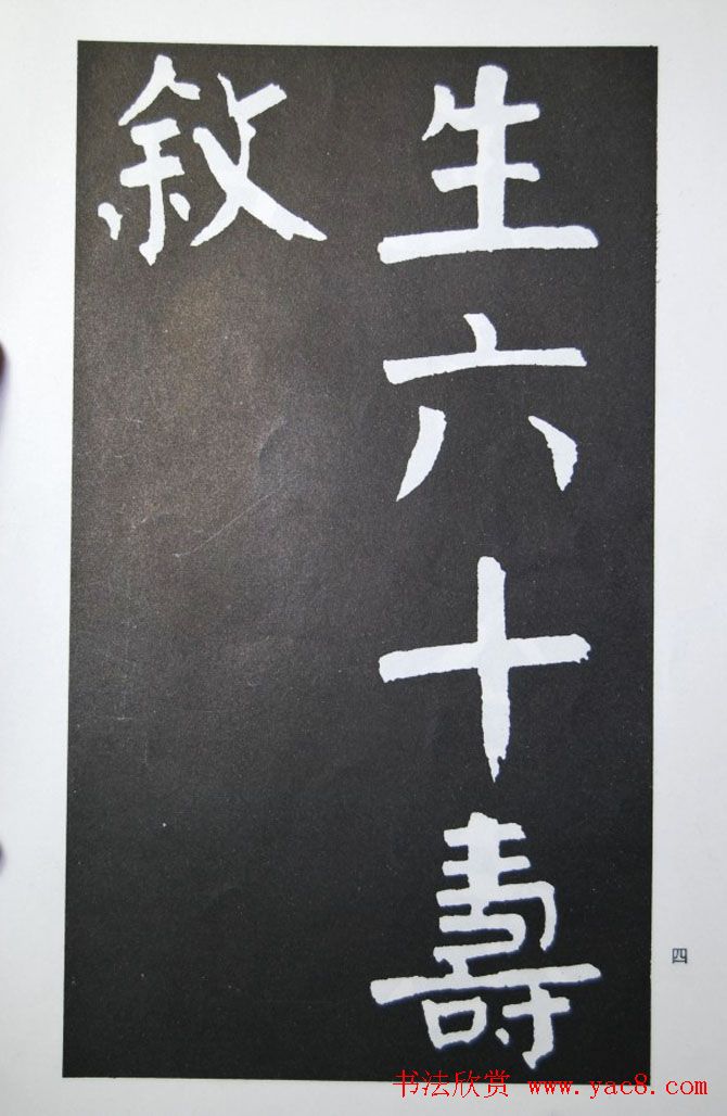 钱沣书法代表作《钱南园书施芳谷寿序》 钱沣书法代表作《钱南园书施芳谷寿序》