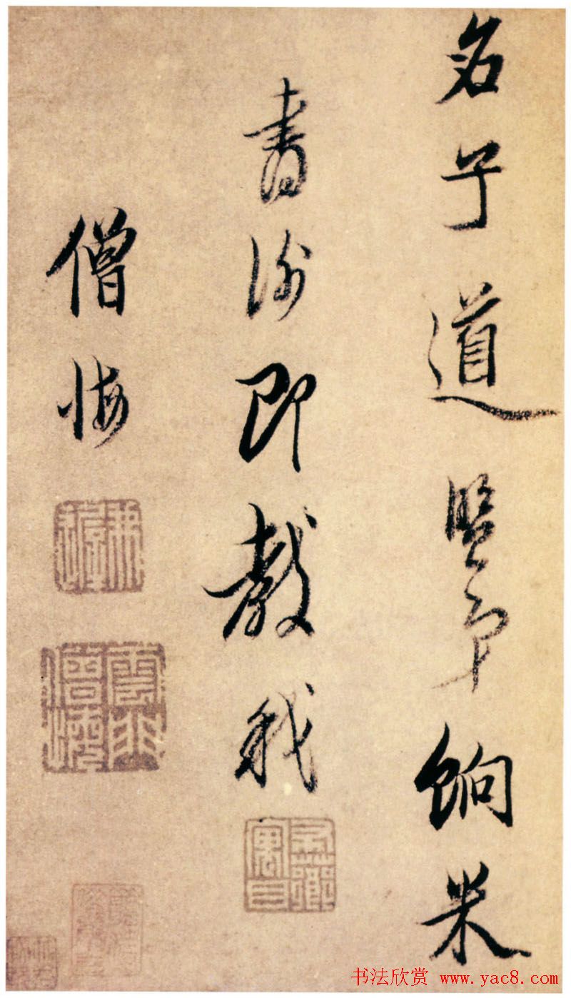 云门僧陈洪绶行书欣赏《新霁索人酒诗册》