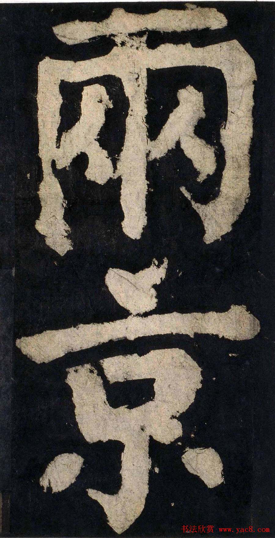 颜真卿大字楷书字帖《大唐中兴颂》2册合集