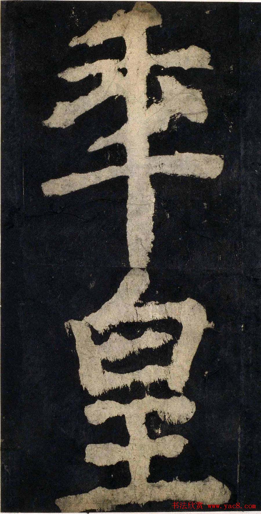 颜真卿大字楷书字帖《大唐中兴颂》2册合集