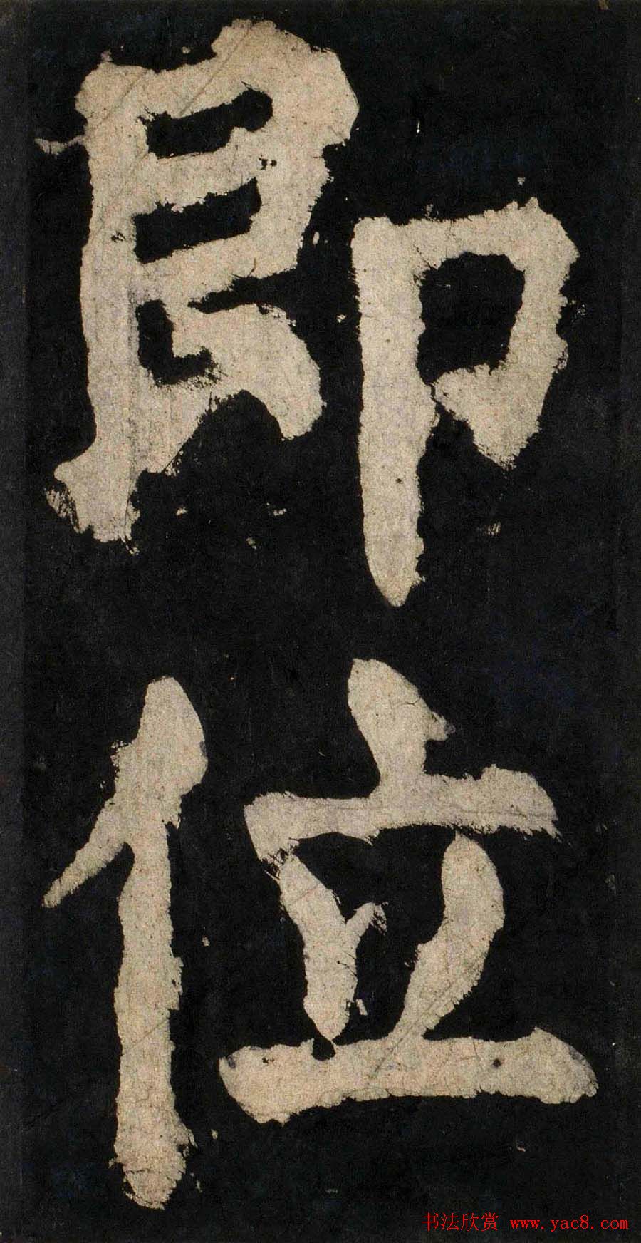 颜真卿大字楷书字帖《大唐中兴颂》2册合集