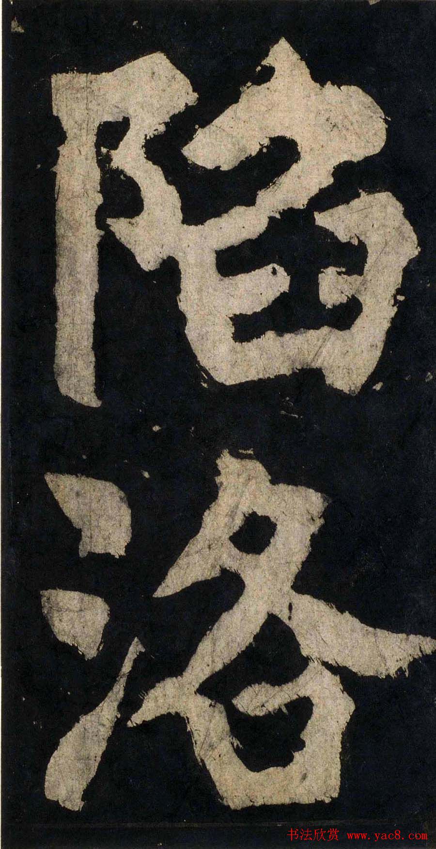 颜真卿大字楷书字帖《大唐中兴颂》2册合集