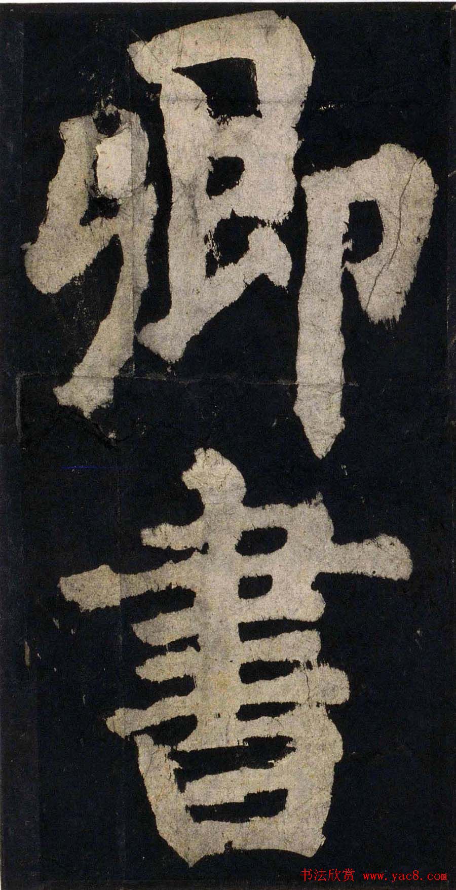 颜真卿大字楷书字帖《大唐中兴颂》2册合集