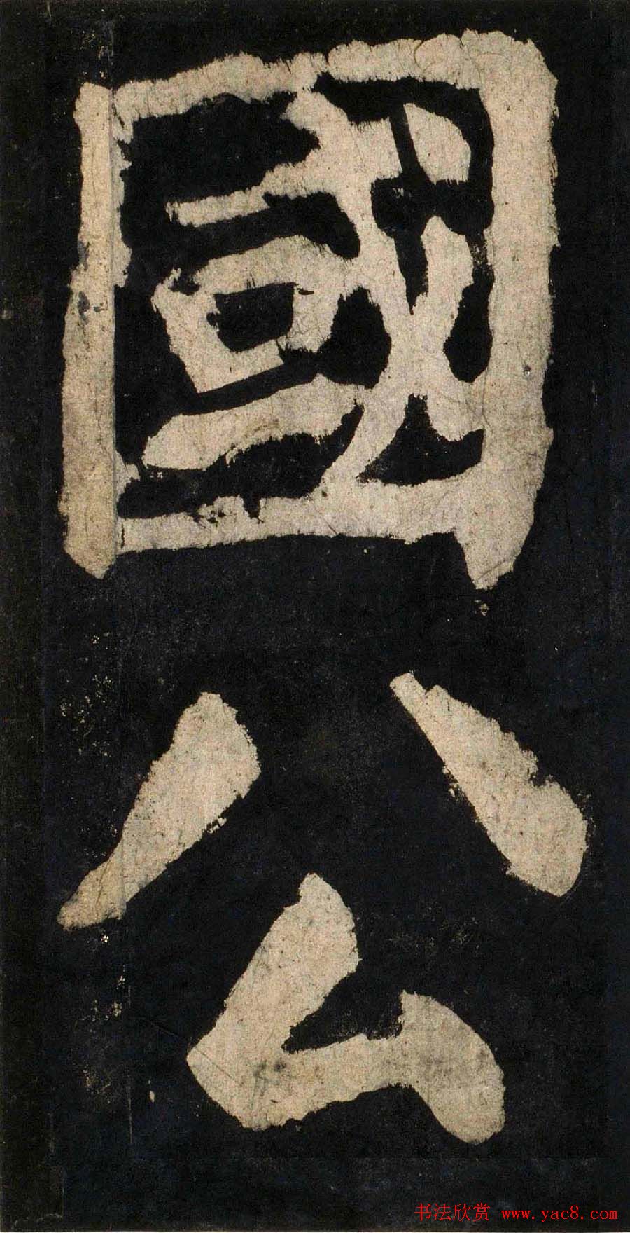 颜真卿大字楷书字帖《大唐中兴颂》2册合集