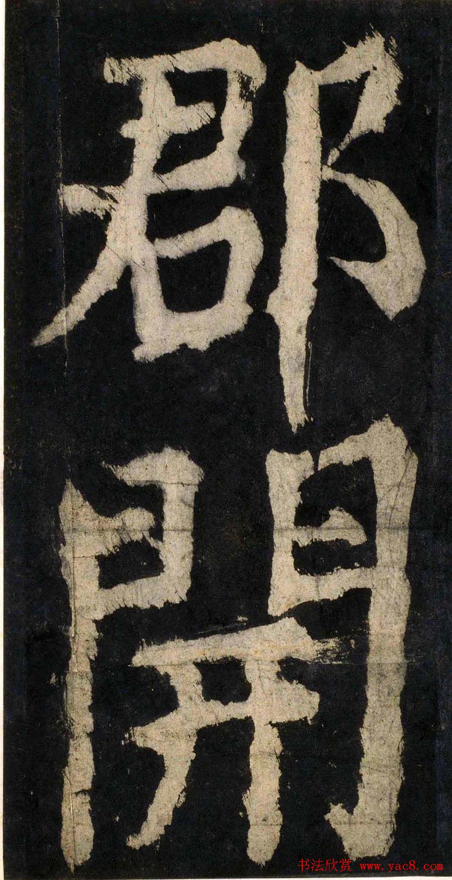 颜真卿大字楷书字帖《大唐中兴颂》2册合集