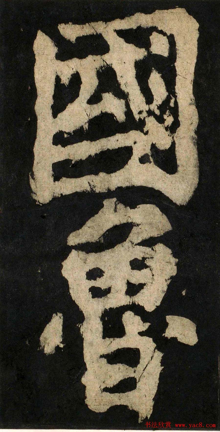 颜真卿大字楷书字帖《大唐中兴颂》2册合集