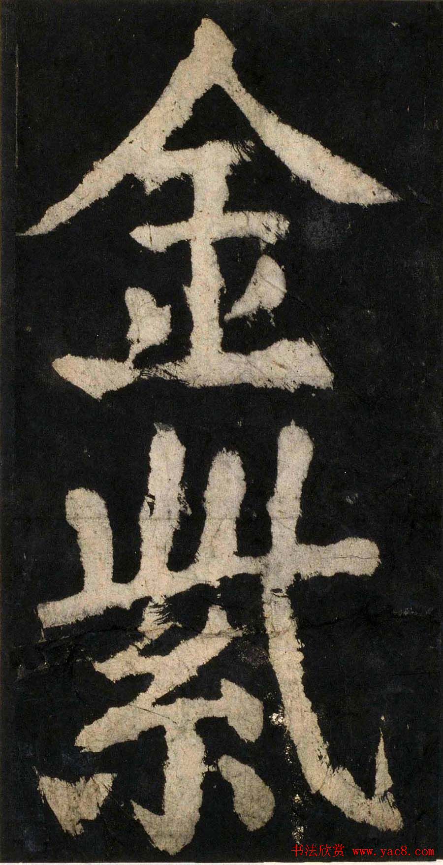 颜真卿大字楷书字帖《大唐中兴颂》2册合集