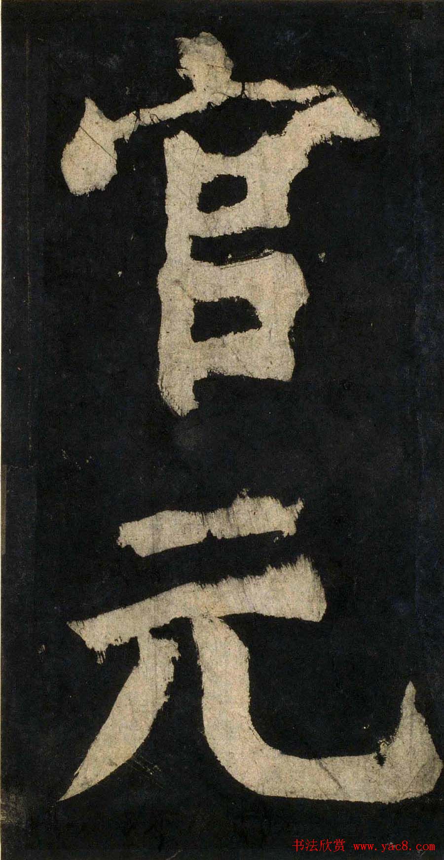 颜真卿大字楷书字帖《大唐中兴颂》2册合集