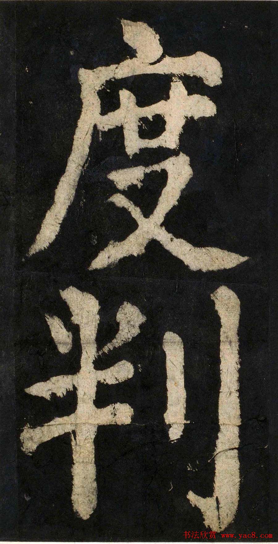 颜真卿大字楷书字帖《大唐中兴颂》2册合集