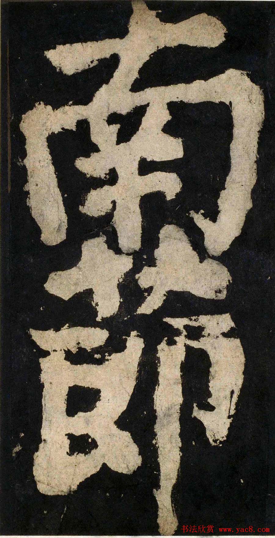 颜真卿大字楷书字帖《大唐中兴颂》2册合集