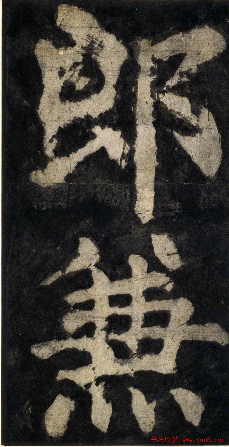 颜真卿大字楷书字帖《大唐中兴颂》2册合集