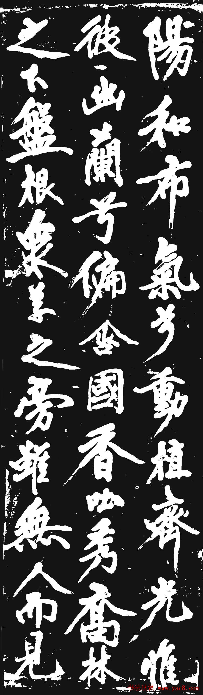 黄庭坚大字行书赏析《幽兰赋》