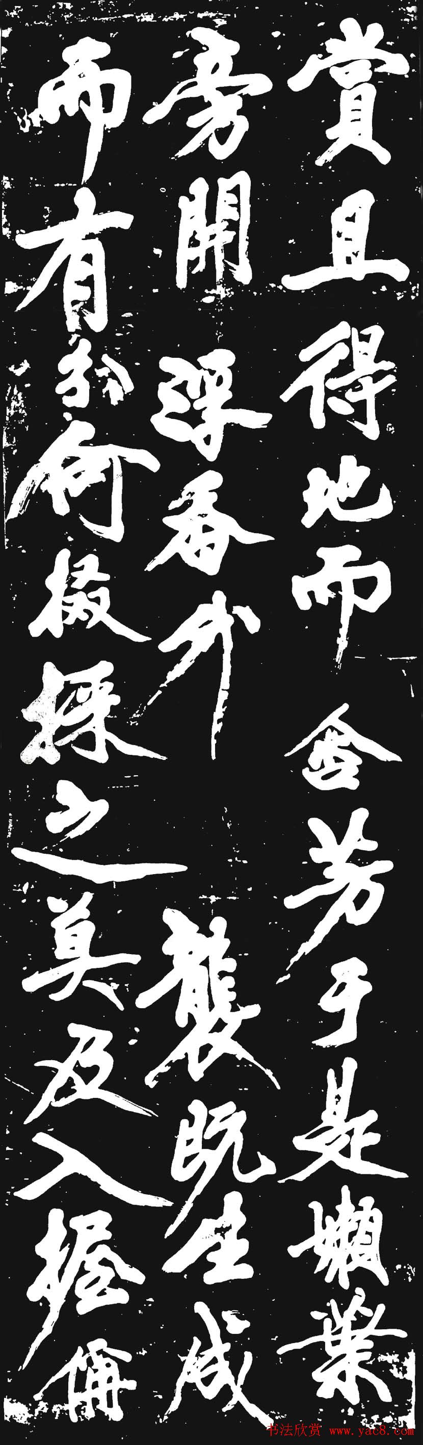 黄庭坚大字行书赏析《幽兰赋》