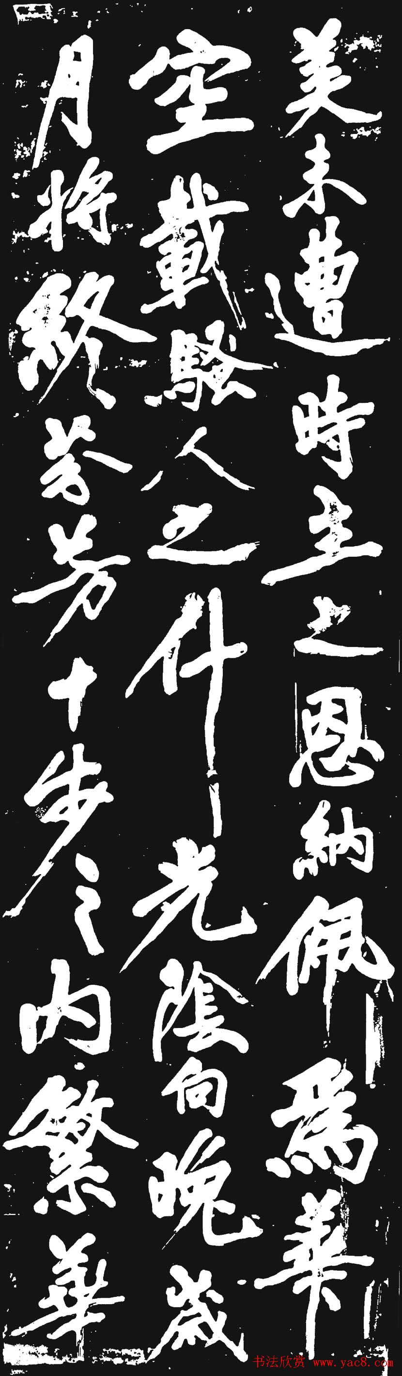 黄庭坚大字行书赏析《幽兰赋》