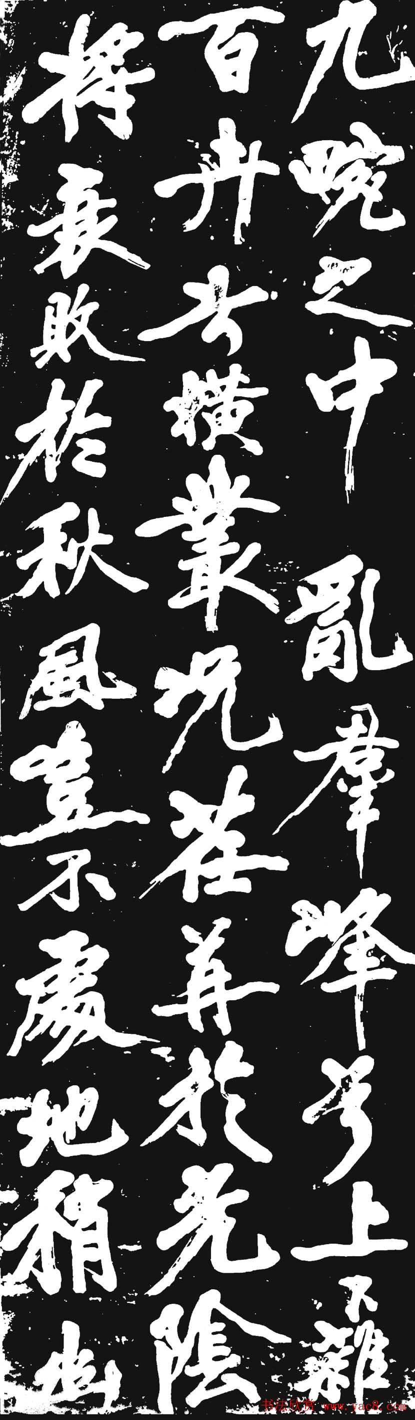 黄庭坚大字行书赏析《幽兰赋》