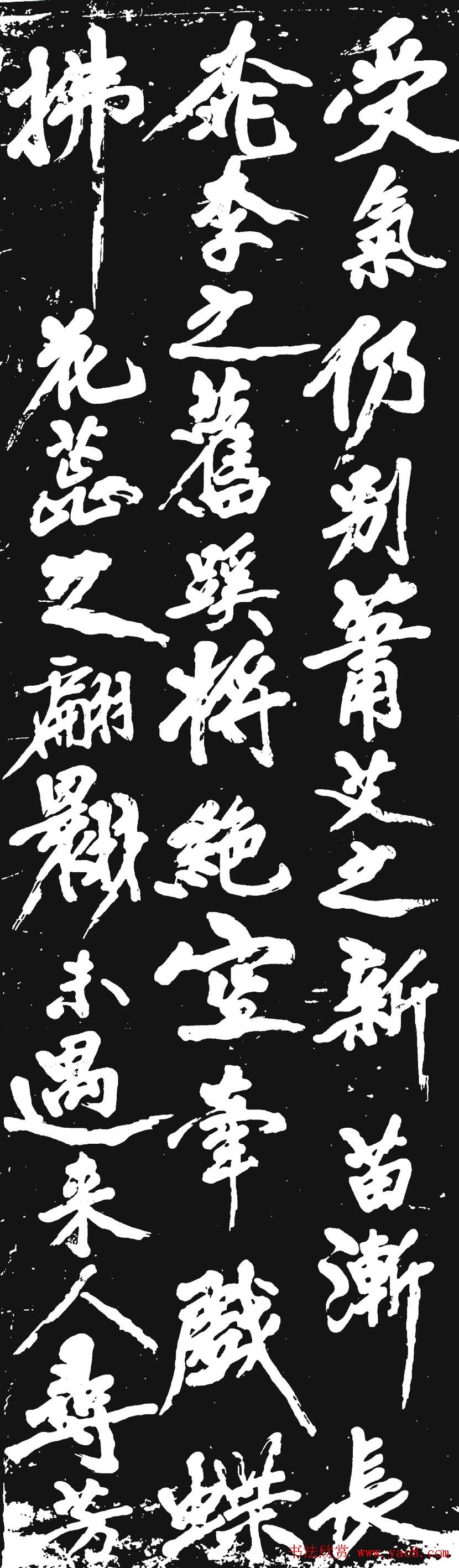 黄庭坚大字行书赏析《幽兰赋》