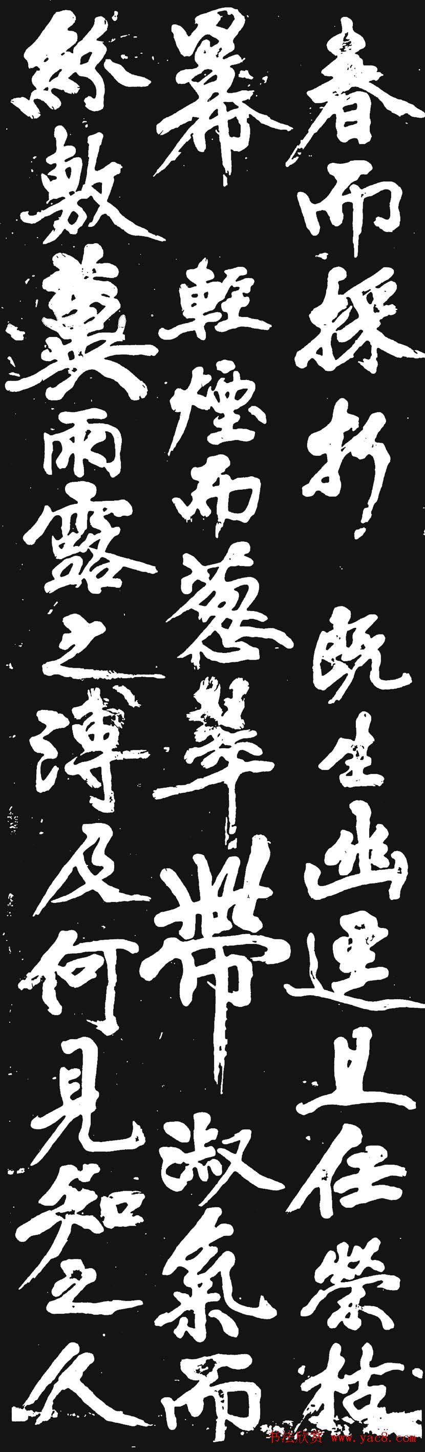 黄庭坚大字行书赏析《幽兰赋》