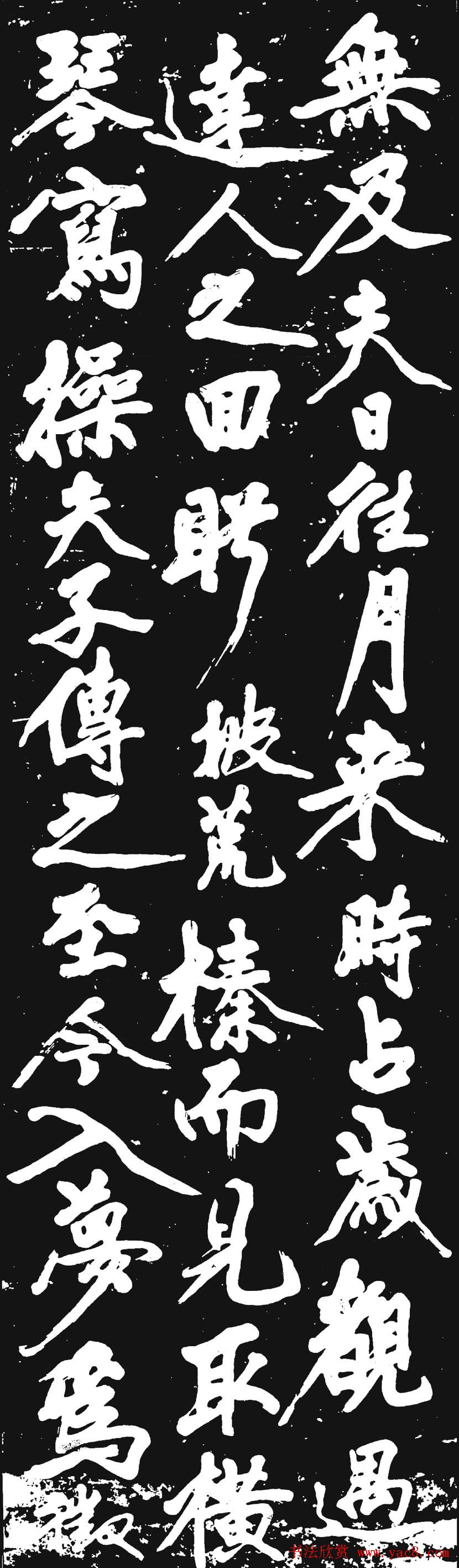 黄庭坚大字行书赏析《幽兰赋》