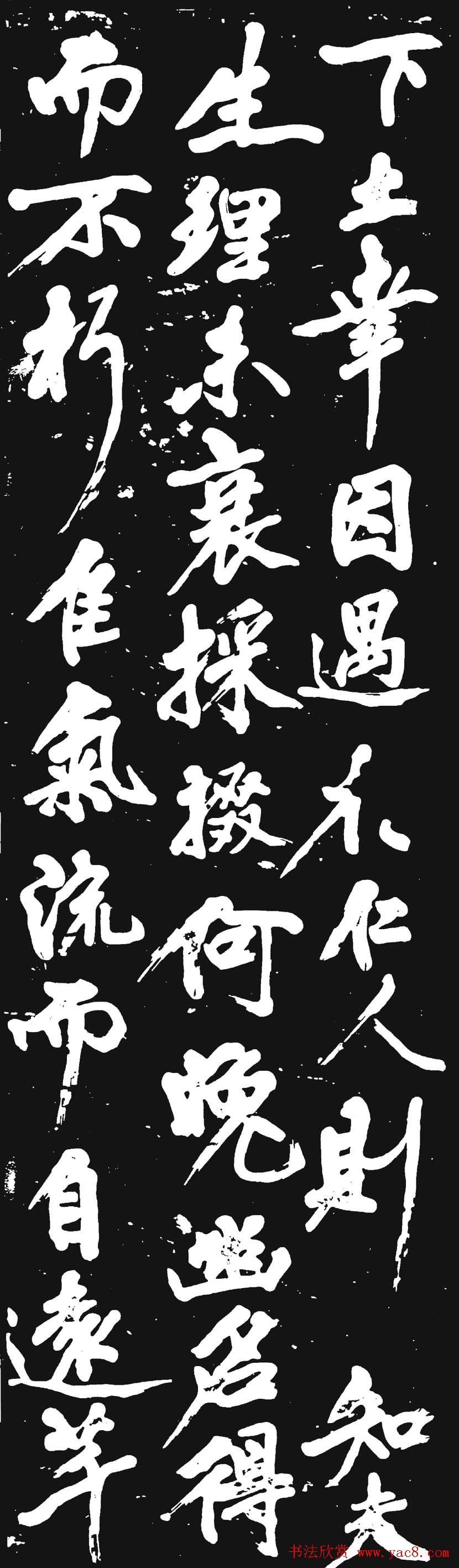 黄庭坚大字行书赏析《幽兰赋》