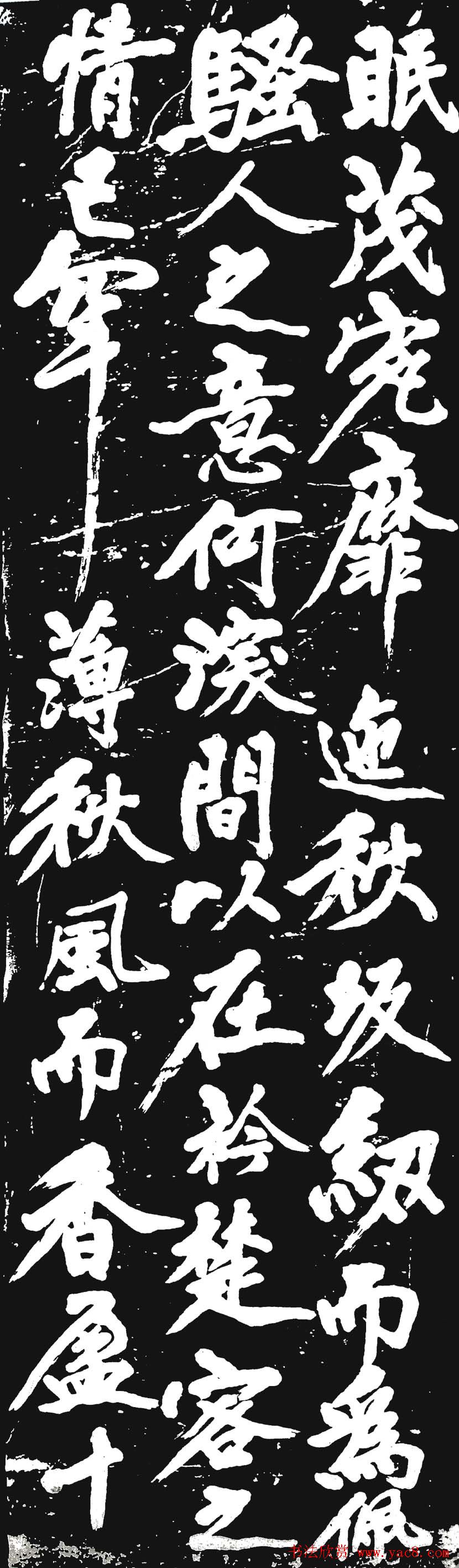 黄庭坚大字行书赏析《幽兰赋》