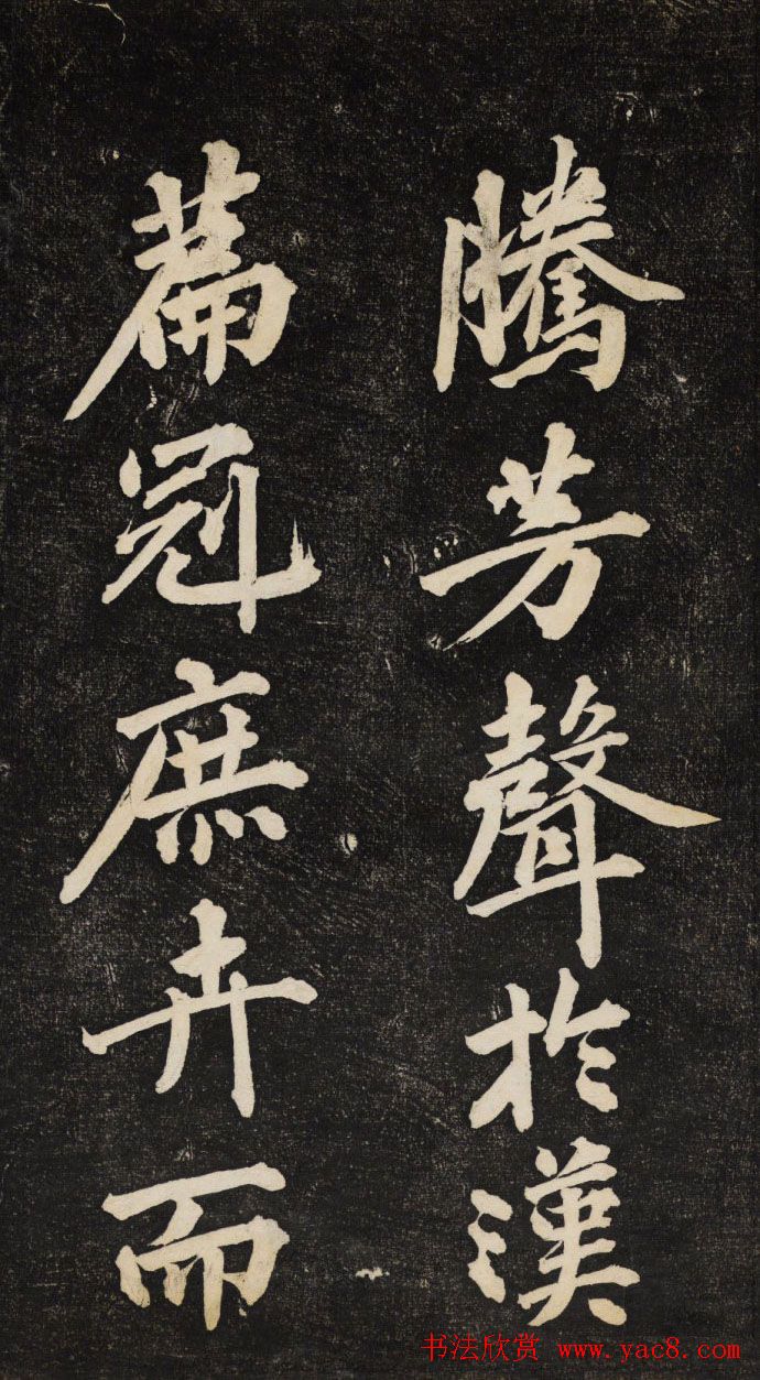 黄庭坚行楷书法欣赏《颜师古幽兰赋》