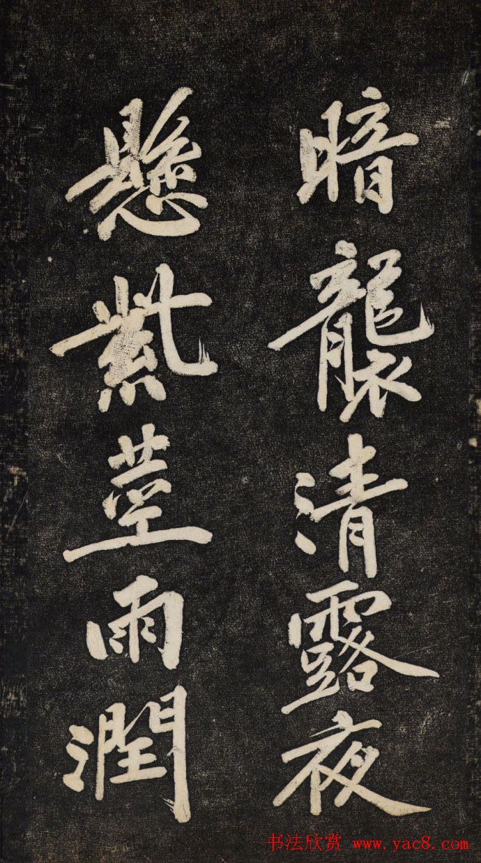 黄庭坚行楷书法欣赏《颜师古幽兰赋》