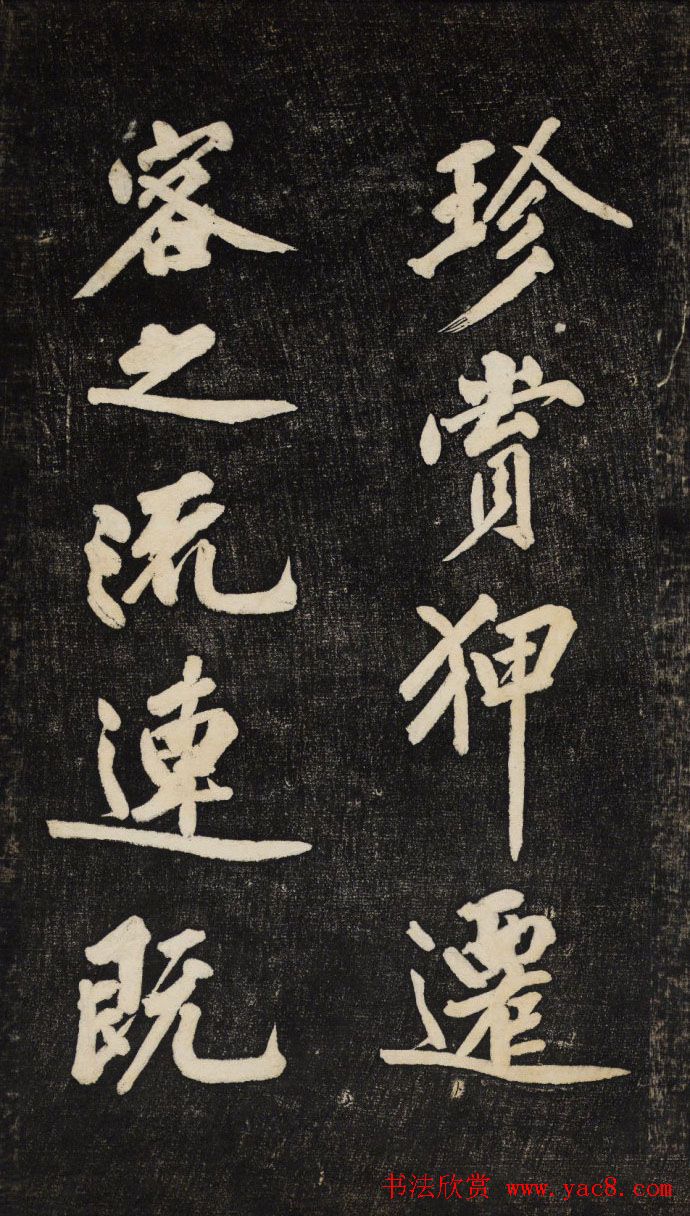 黄庭坚行楷书法欣赏《颜师古幽兰赋》