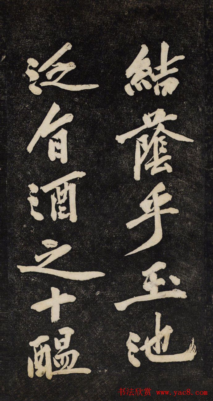 黄庭坚行楷书法欣赏《颜师古幽兰赋》