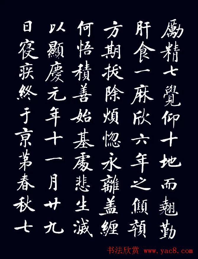 启功临敬客书《大唐王居士砖塔之铭》