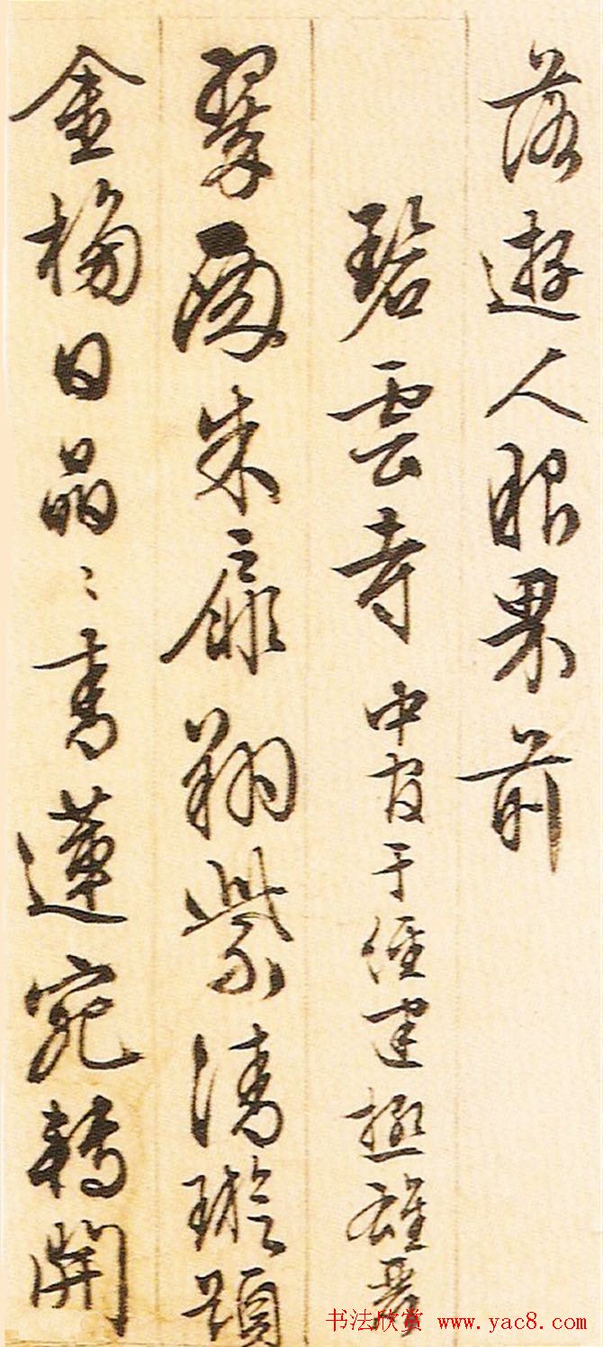 文征明晚年书法册页《游西山诗十二首》