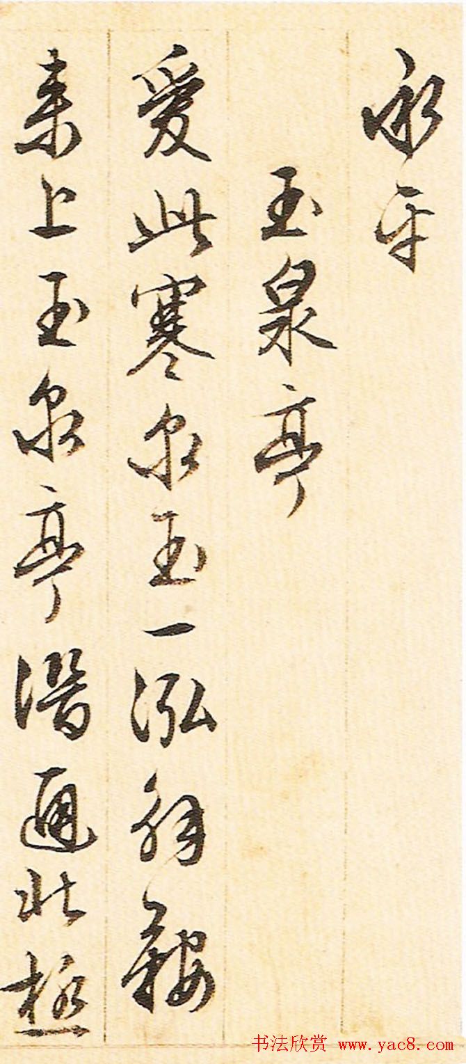 文征明晚年书法册页《游西山诗十二首》