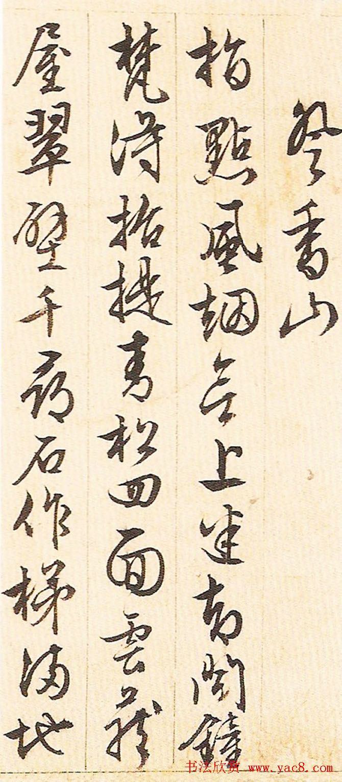 文征明晚年书法册页《游西山诗十二首》