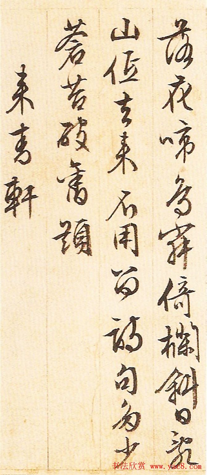 文征明晚年书法册页《游西山诗十二首》