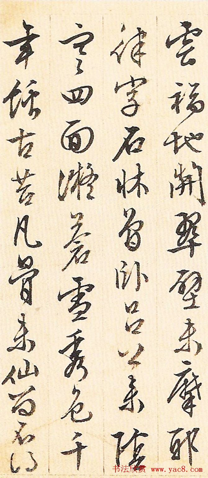 文征明晚年书法册页《游西山诗十二首》