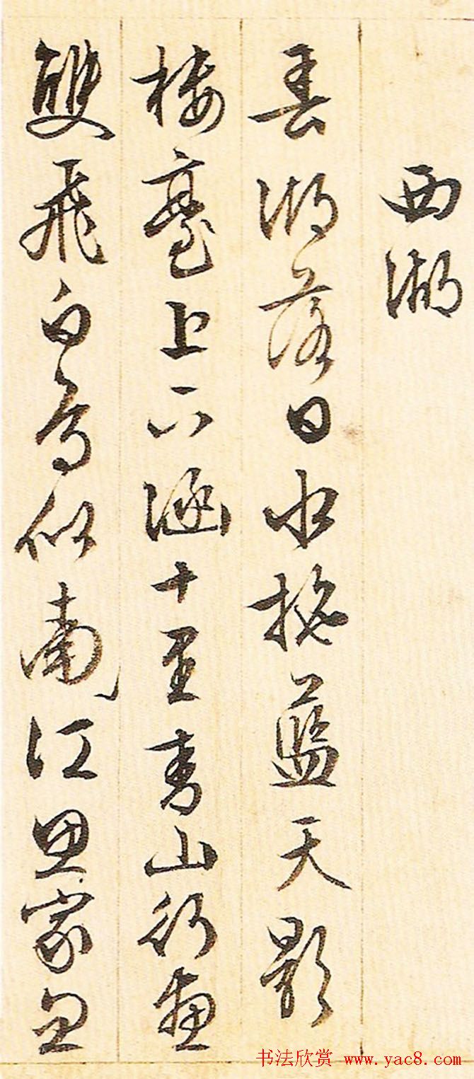 文征明晚年书法册页《游西山诗十二首》