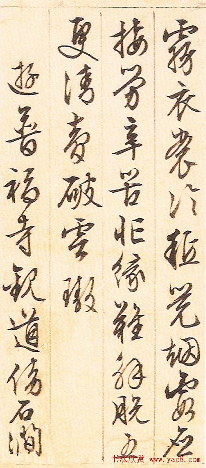 文征明晚年书法册页《游西山诗十二首》