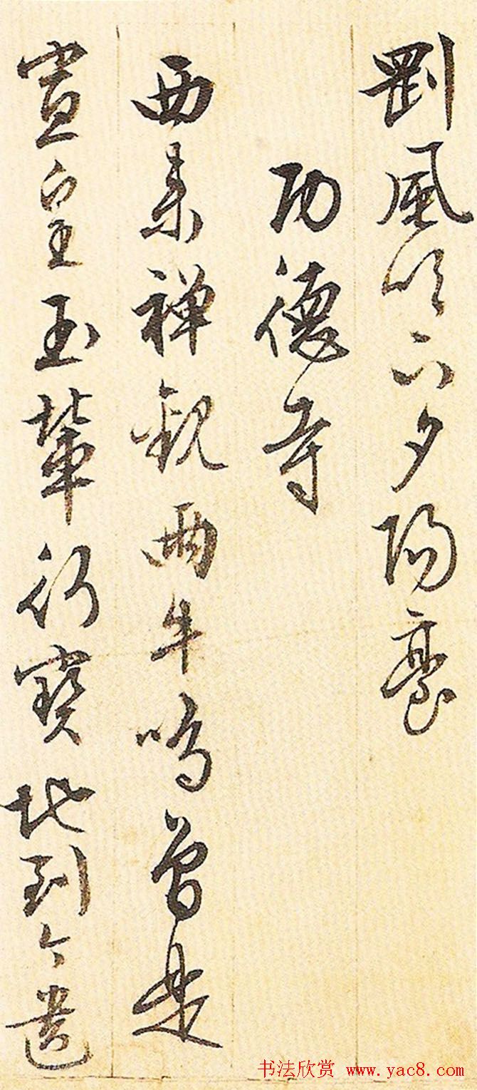 文征明晚年书法册页《游西山诗十二首》