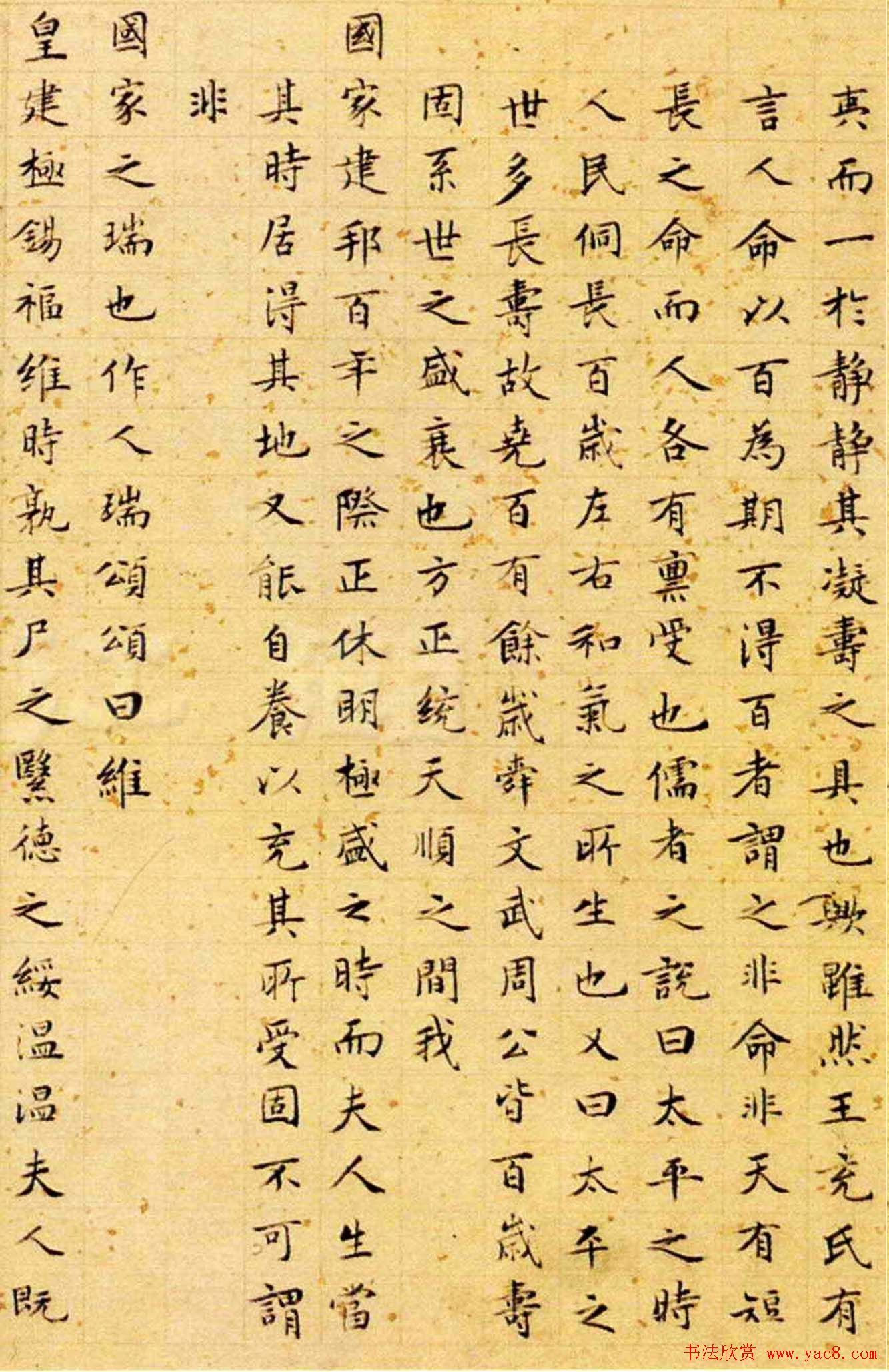 长洲文徵明小楷作品欣赏《人瑞颂》