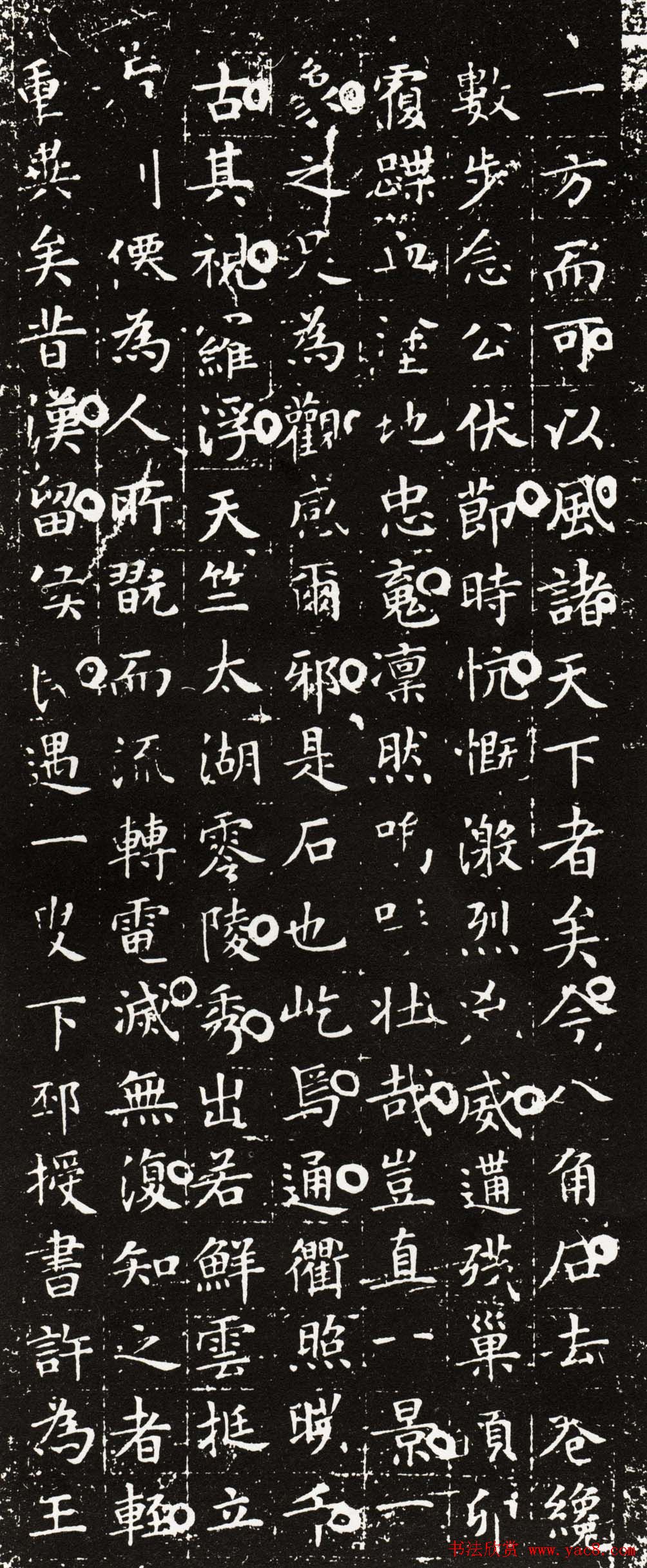 文徵明小楷欣赏《八角石记》拓本