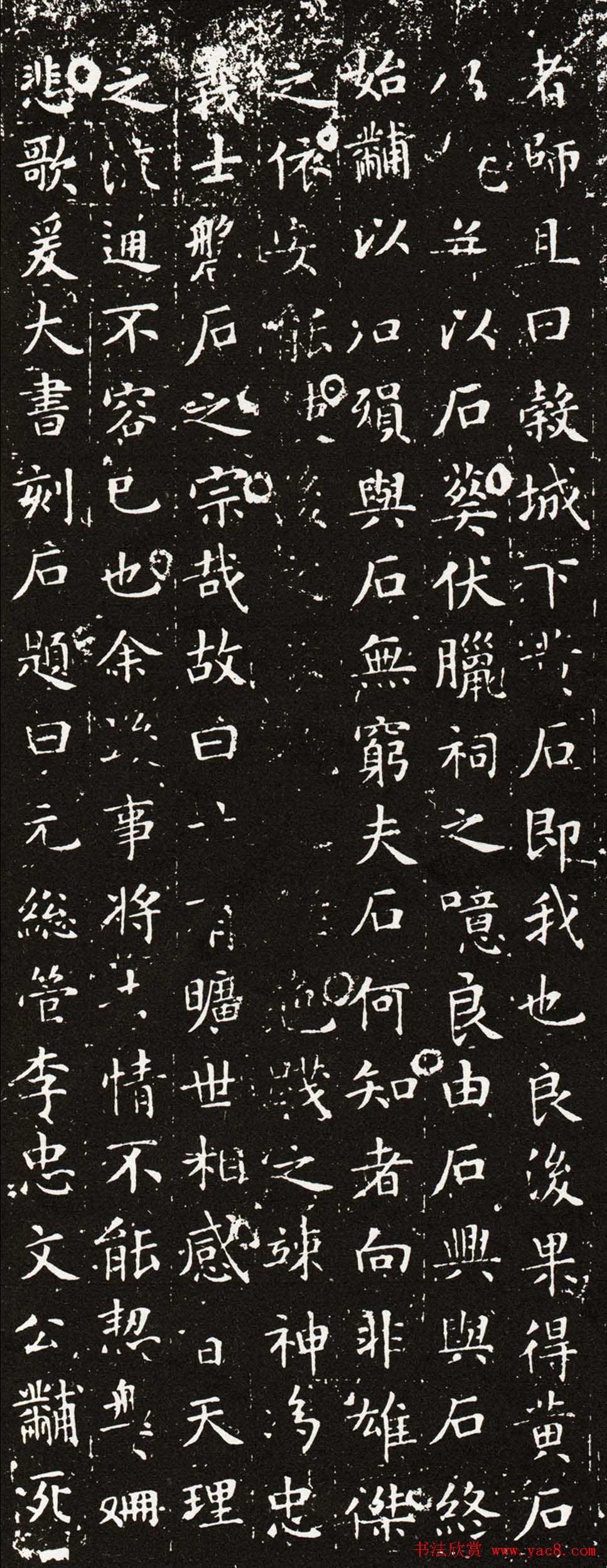 文徵明小楷欣赏《八角石记》拓本