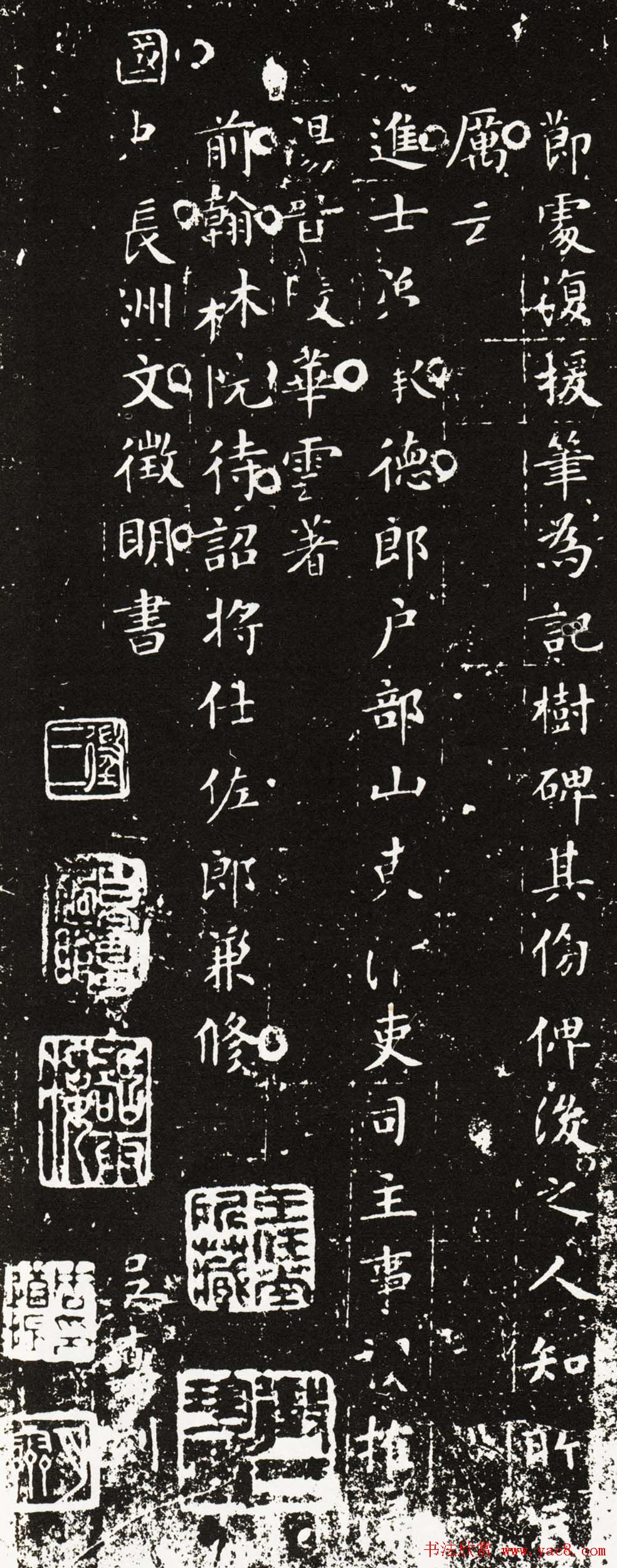 文徵明小楷欣赏《八角石记》拓本