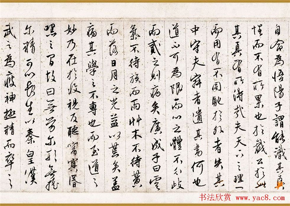 文徵明行书题跋欣赏《悟阳子诗序》两种