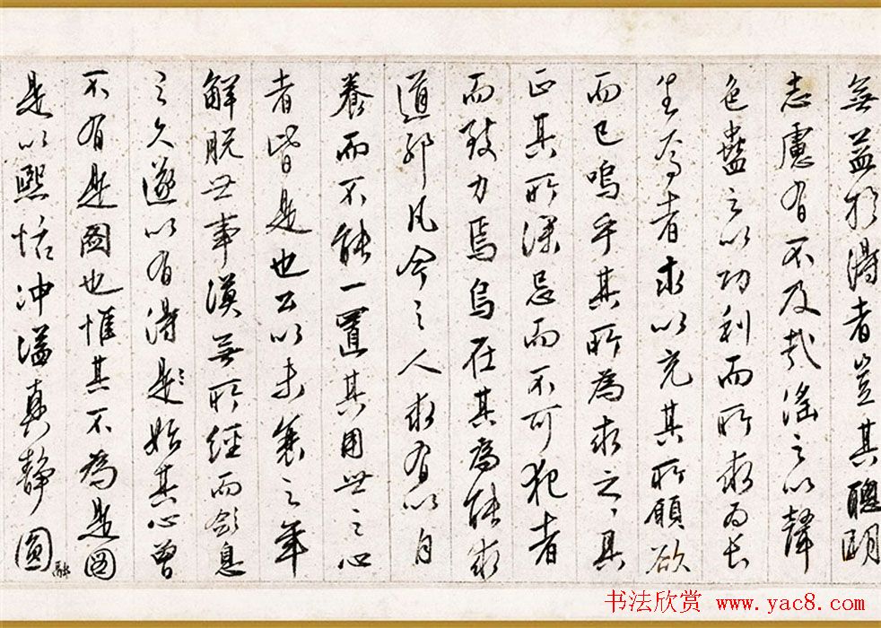 文徵明行书题跋欣赏《悟阳子诗序》两种