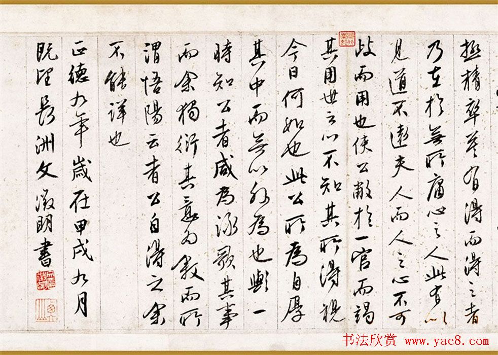 文徵明行书题跋欣赏《悟阳子诗序》两种