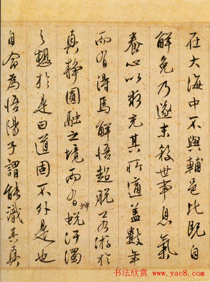 文徵明行书题跋欣赏《悟阳子诗序》两种