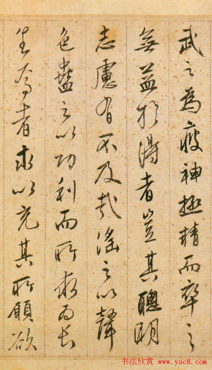 文徵明行书题跋欣赏《悟阳子诗序》两种